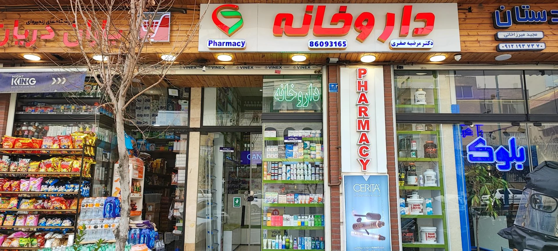 داروخانه شبانه‌روزی طسوج - تصویر 3