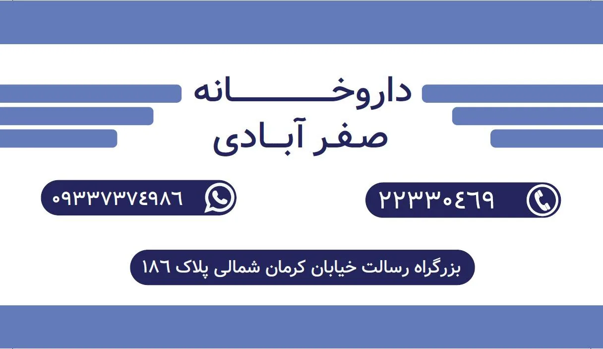 داروخانه دکتر صفرآبادی