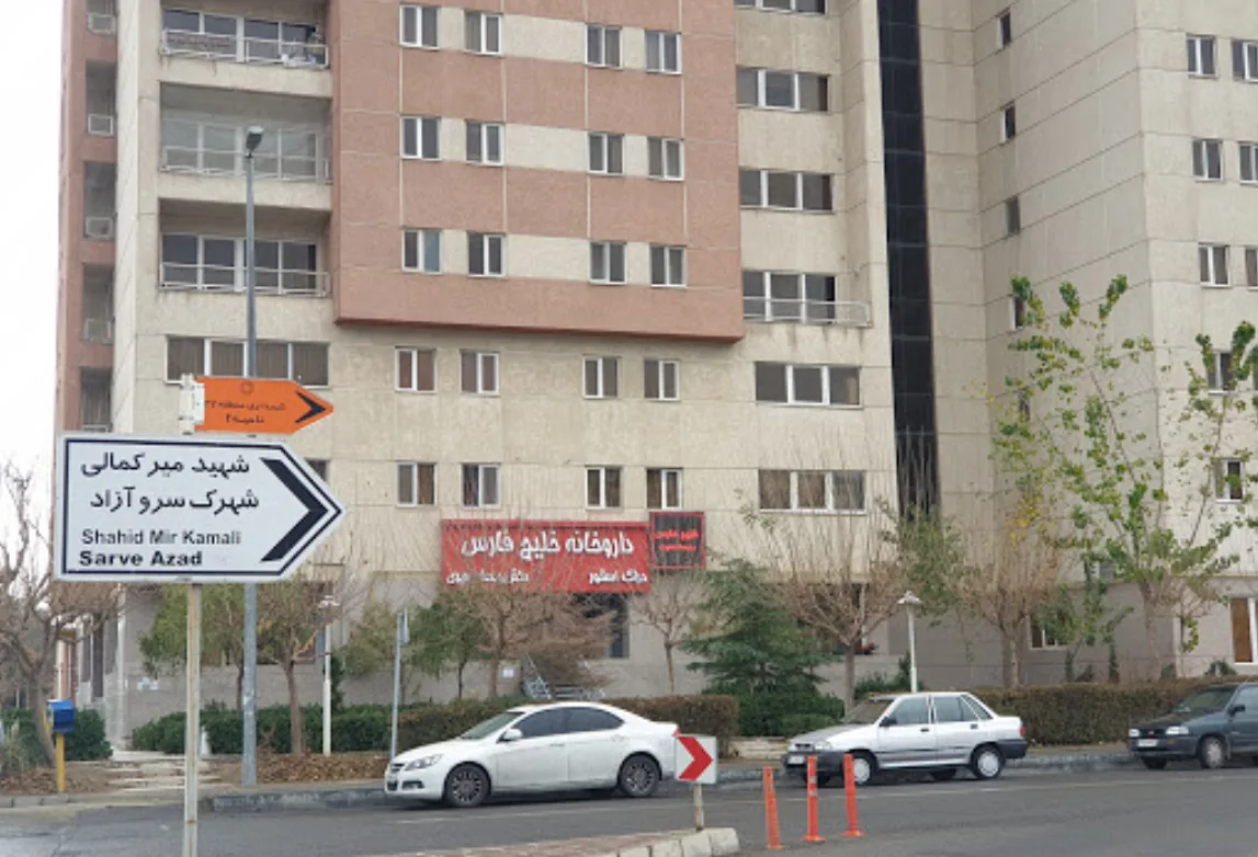 داروخانه خلیج فارس (دکتر پریسا نصیری) - تصویر 2