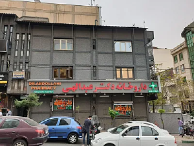 داروخانه دکتر داود عبدالهی