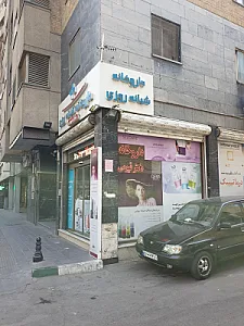 داروخانه شبانه روزی دکتر قیومی
