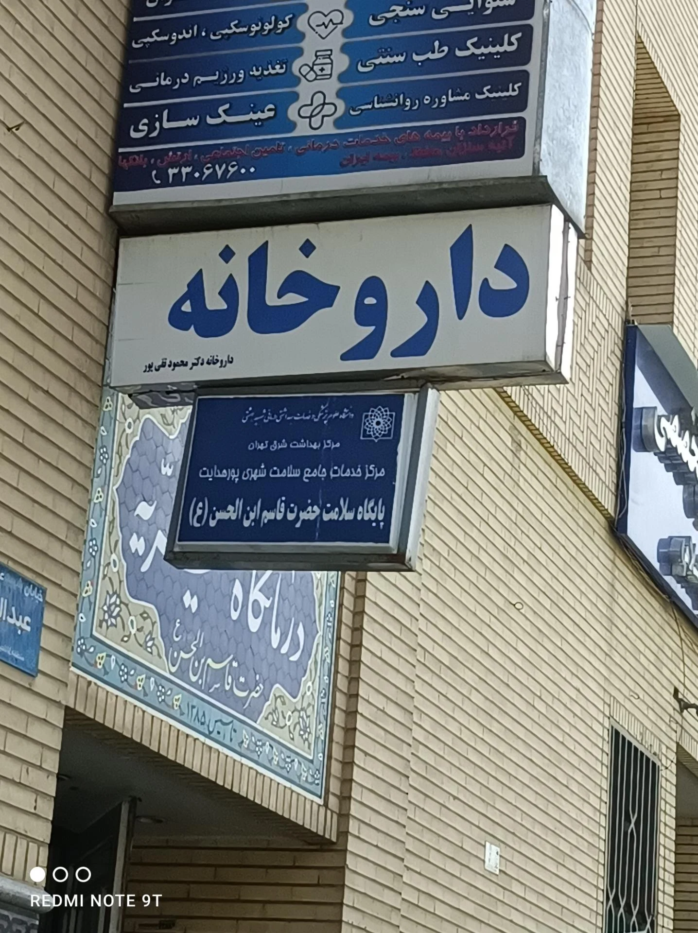 داروخانه آبتین