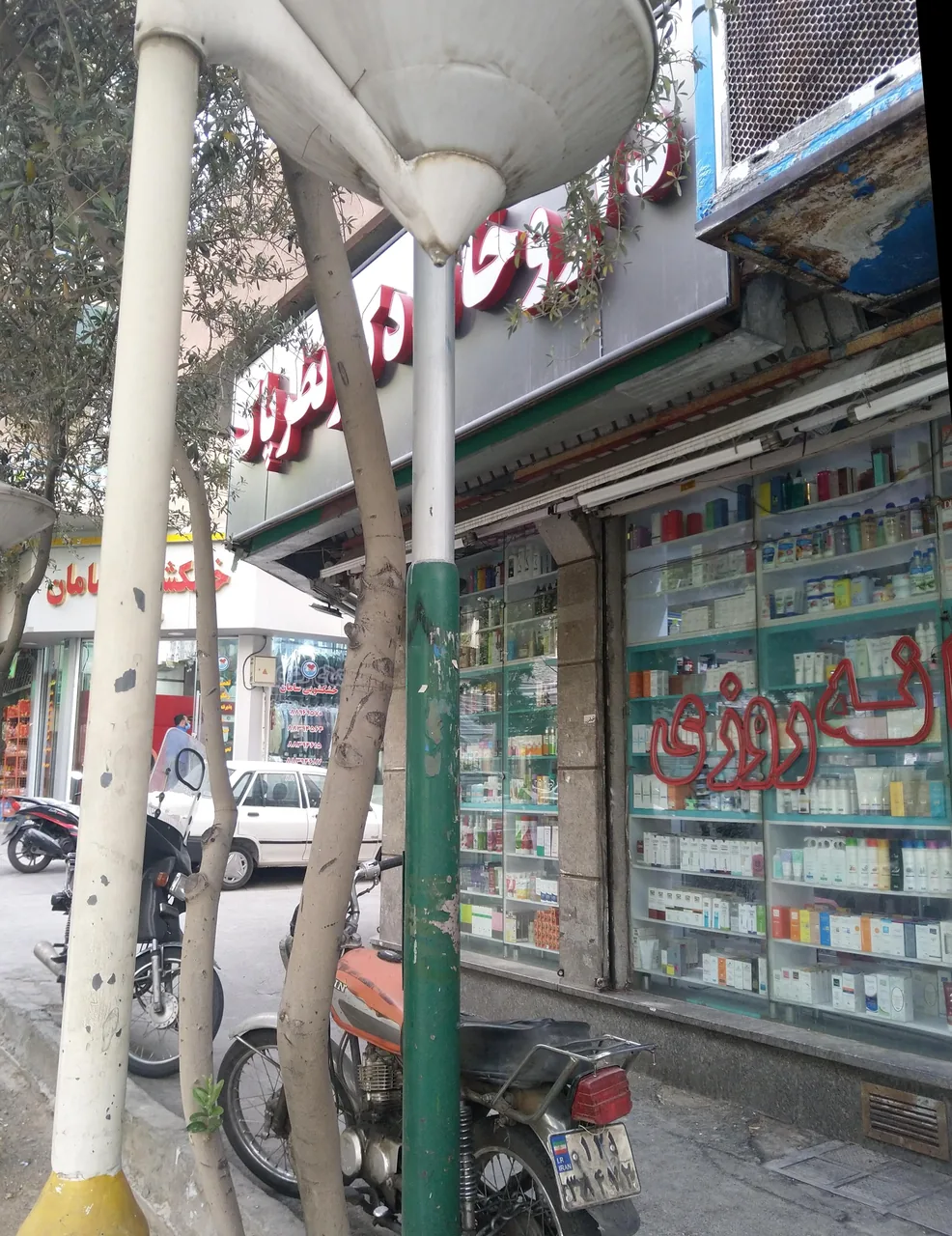 داروخانه دکتر نظرپاک