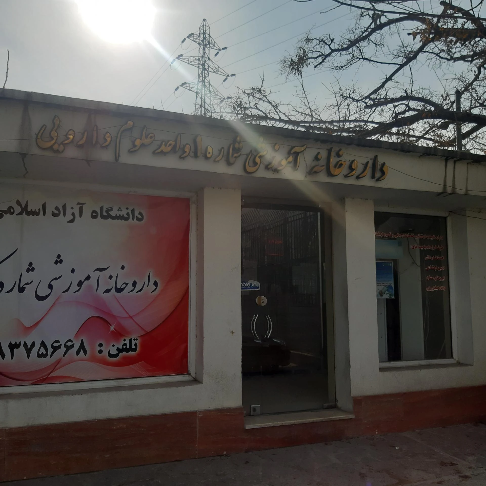 داروخانه دکتر طوسی