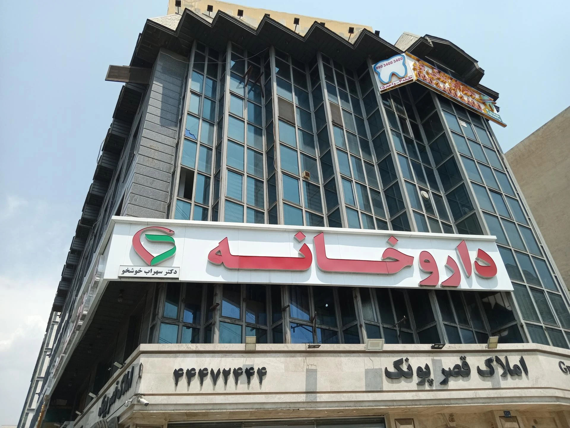 داروخانه دکتر طوسی - تصویر 2