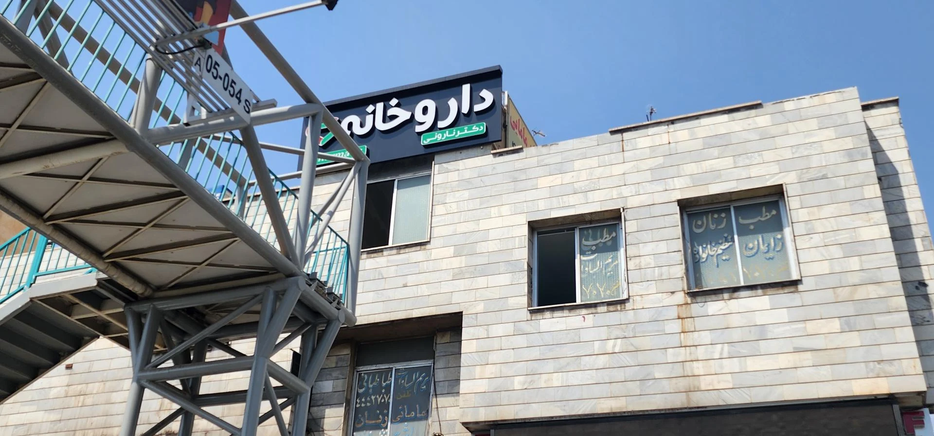 داروخانه دکتر طوسی - تصویر 3