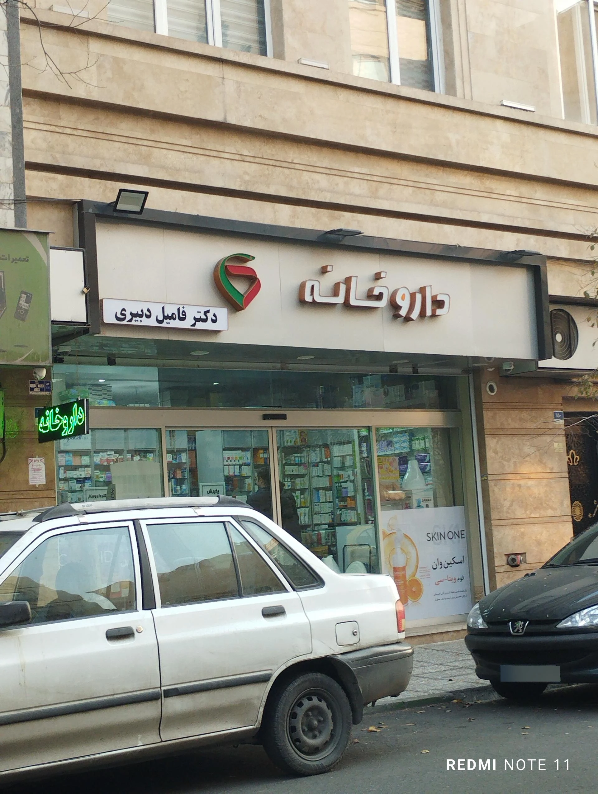 داروخانه پارسا