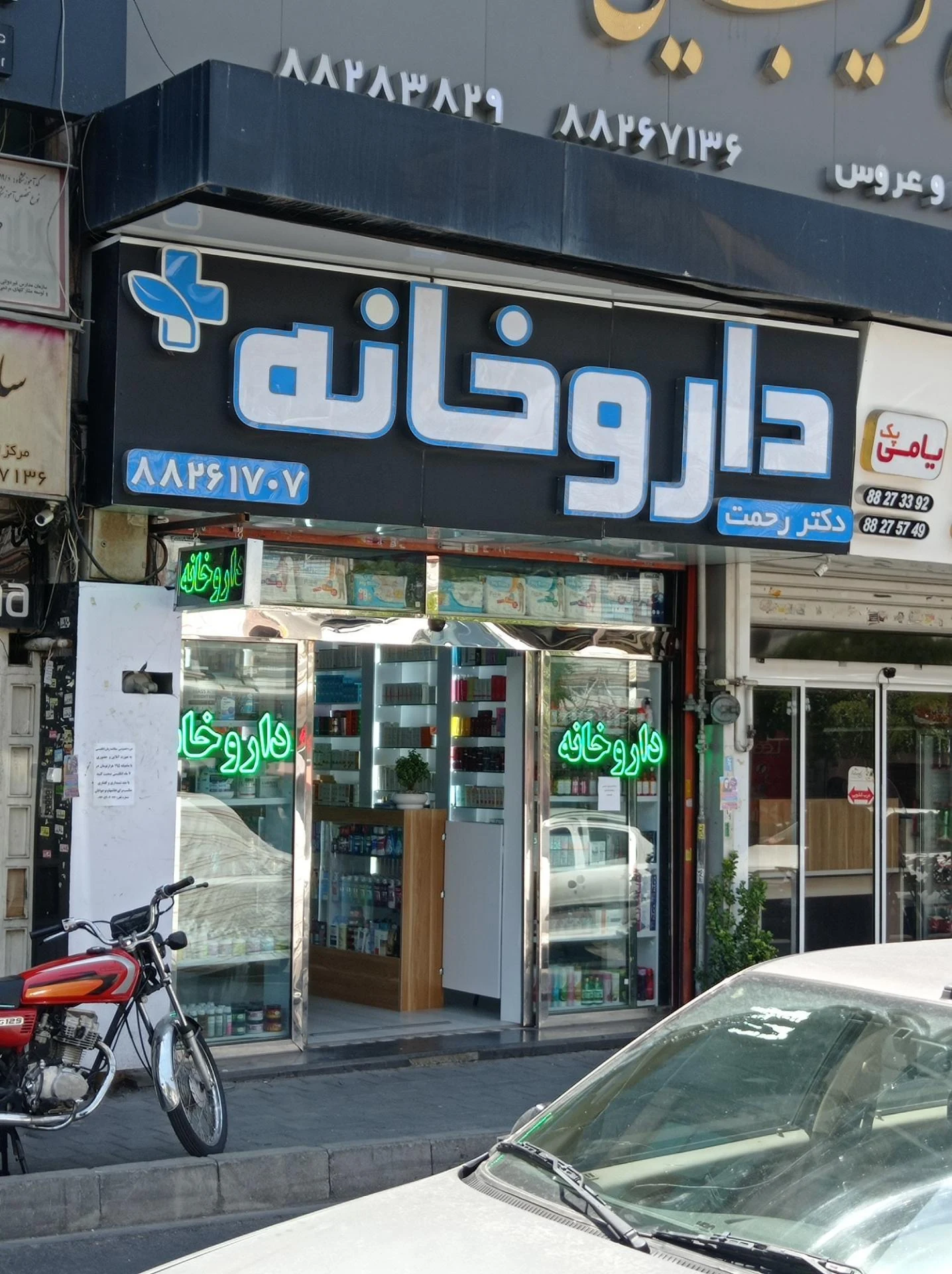 داروخانه آنیسون