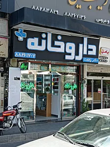 داروخانه آنیسون