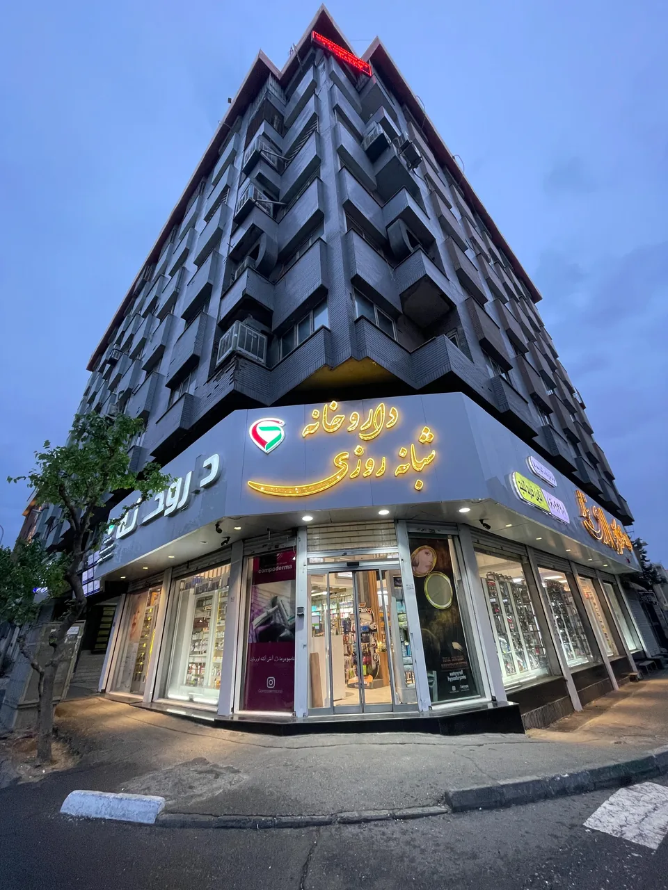 داروخانه دکترسالاری تبار
