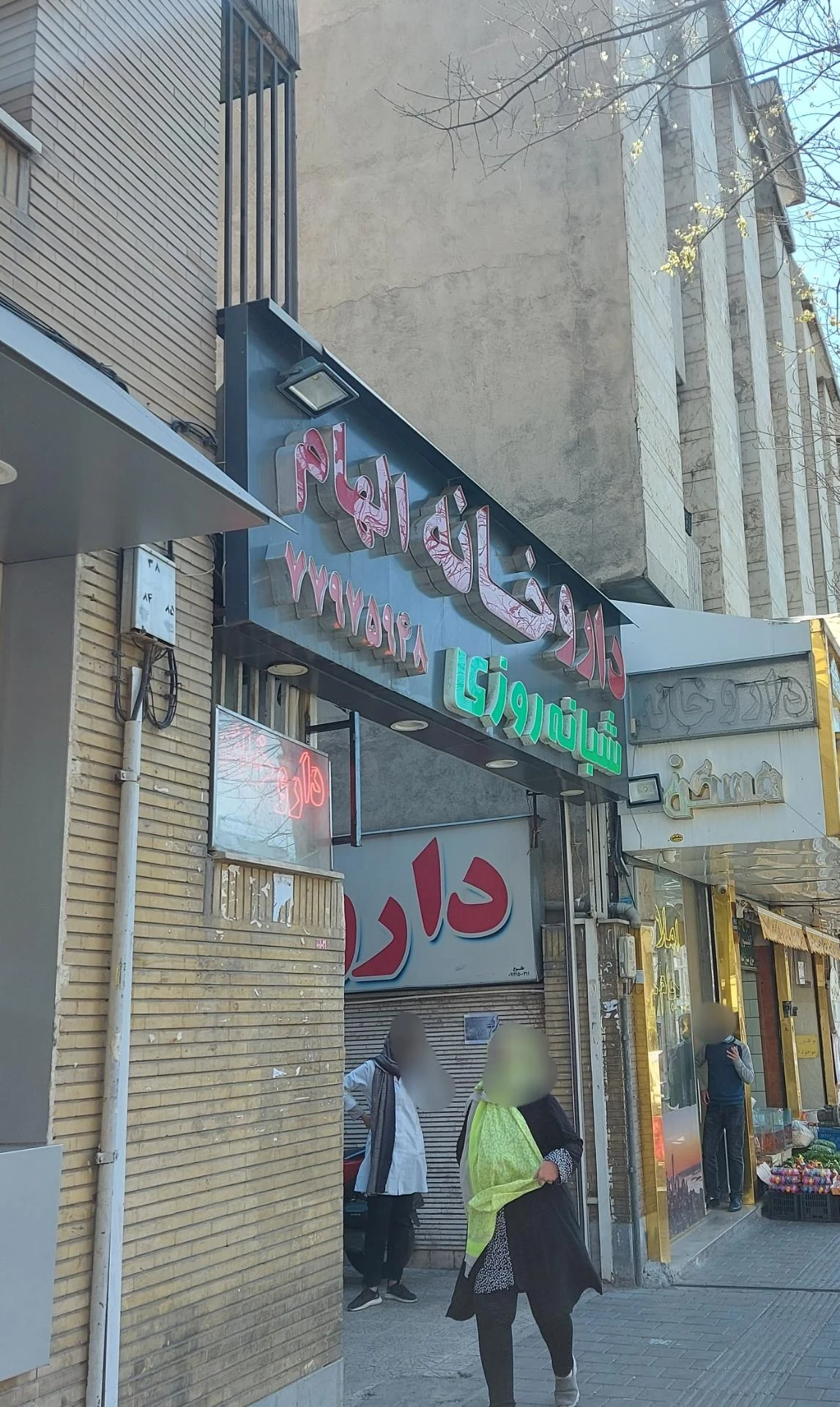 داروخانه ابرار