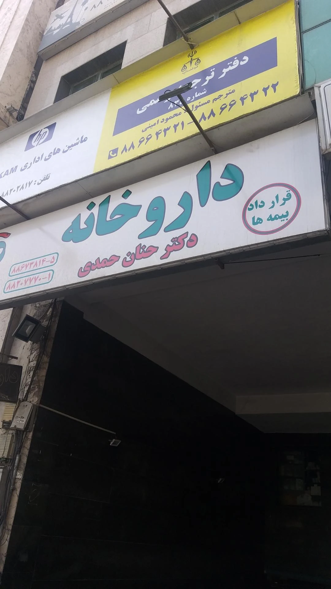 داروخانه پارتیان - تصویر 2