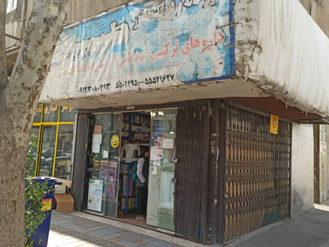 داروخانه دکتر طبیبیان - تصویر 3