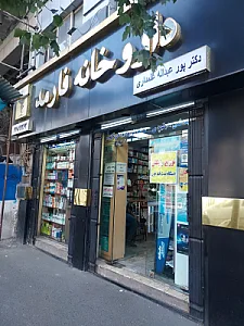 داروخانه فارمد