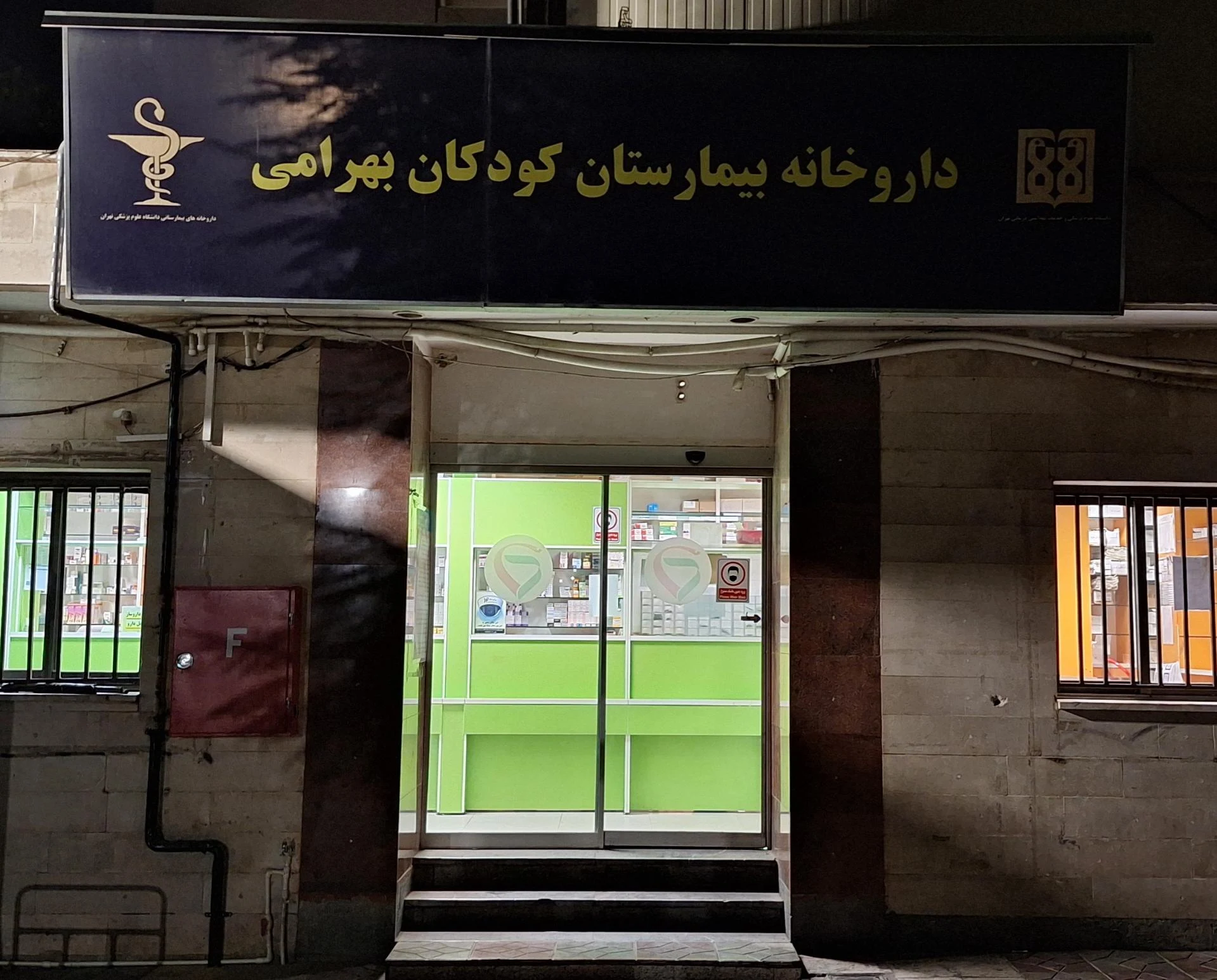 داروخانه دکتر نادر هوشنگی