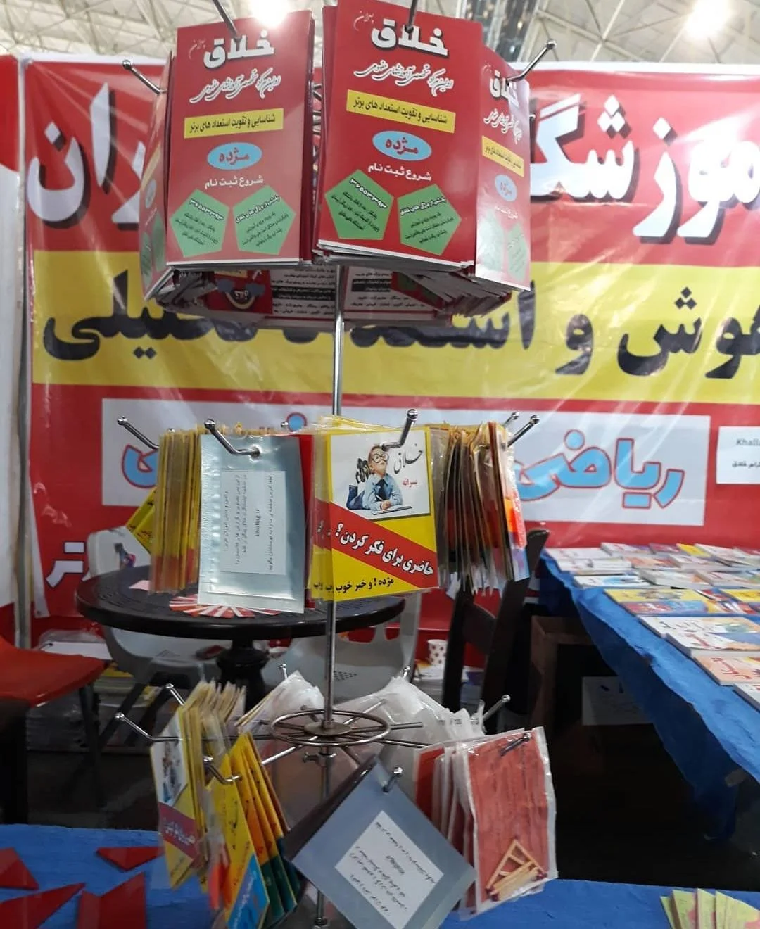 آموزشگاه تیزهوشان خلاق