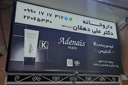 داروخانه دکتر سرهنگی