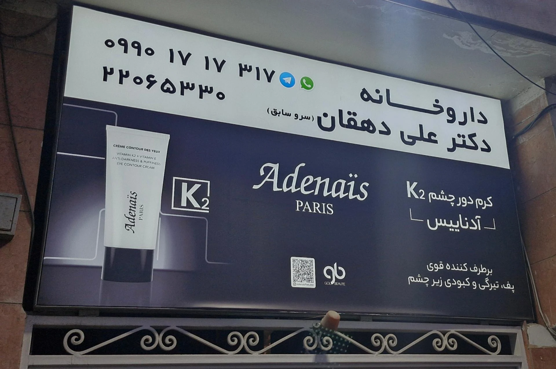 داروخانه دکتر سرهنگی