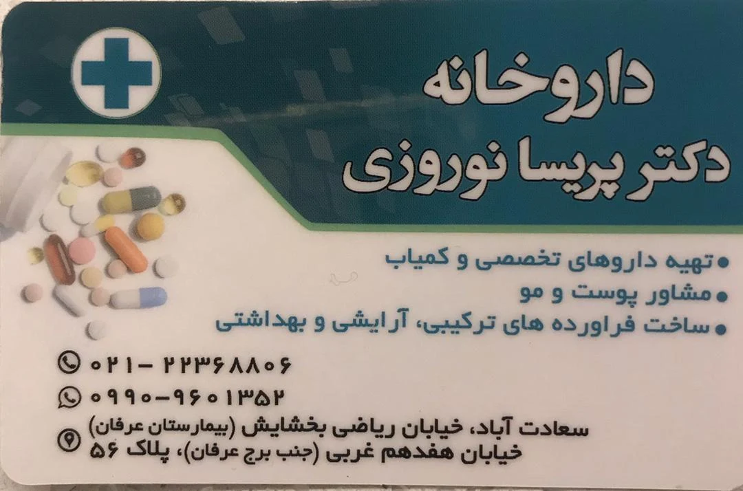 داروخانه دکتر سرهنگی - تصویر 2