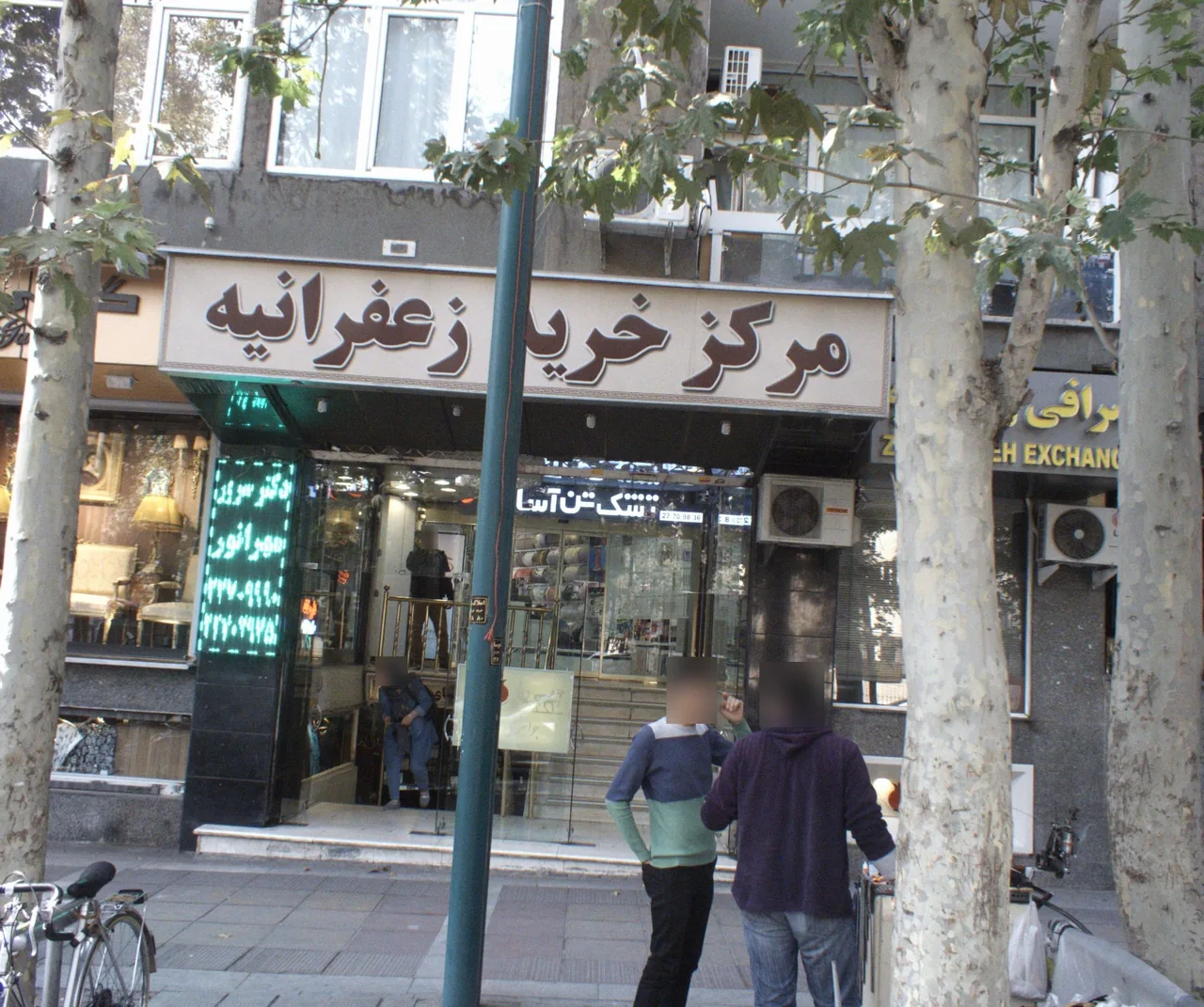 داروخانه صبا زعفرانیه (دکتر سرور مهرانور)