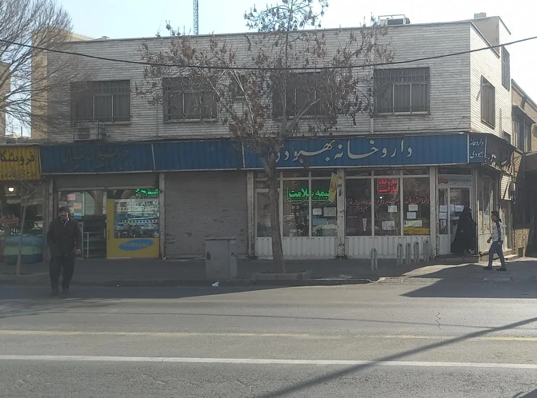 داروخانه بهبودی - تصویر 2