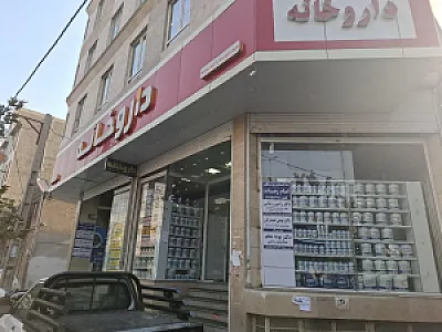 داروخانه دکتر نوروزی آنلاین مکمل