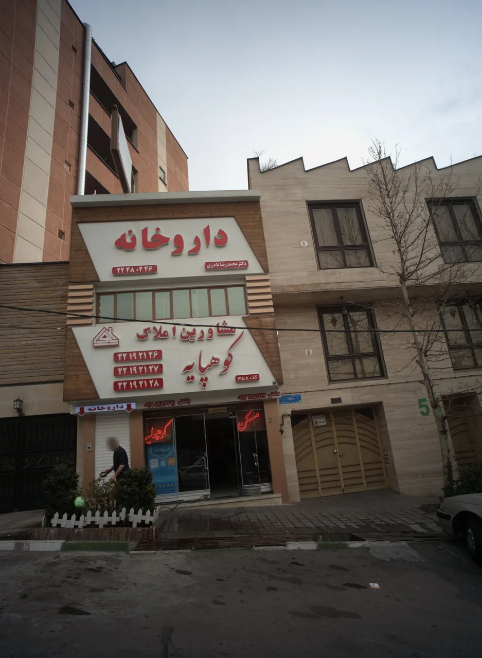 داروخانه