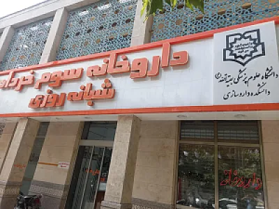 داروخانه