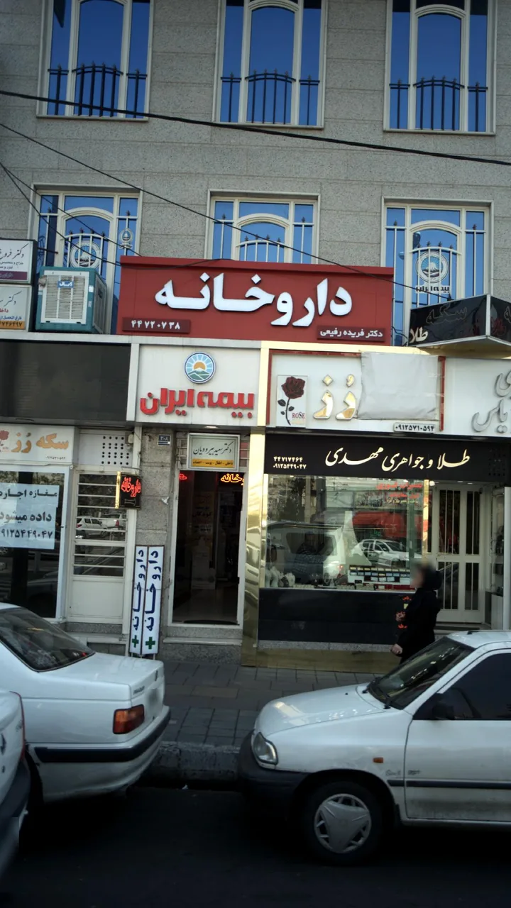 داروخانه دکتر طولابی