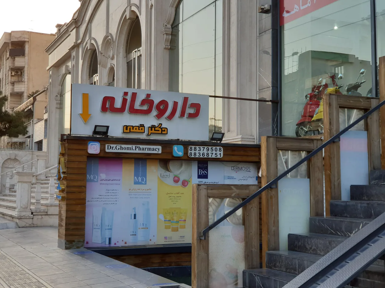 داروخانه دکتر نادر قمی - تصویر 2