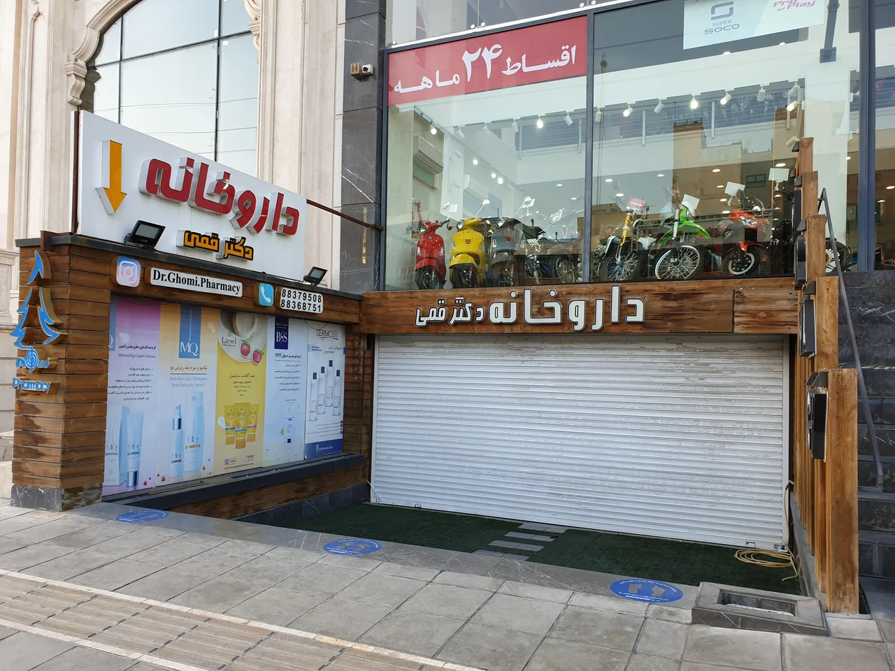 داروخانه دکتر نادر قمی - تصویر 3