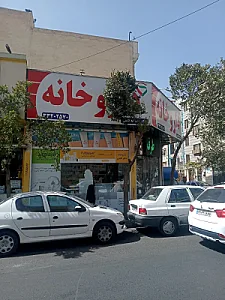 داروخانه دکتر افسانه ثابتی