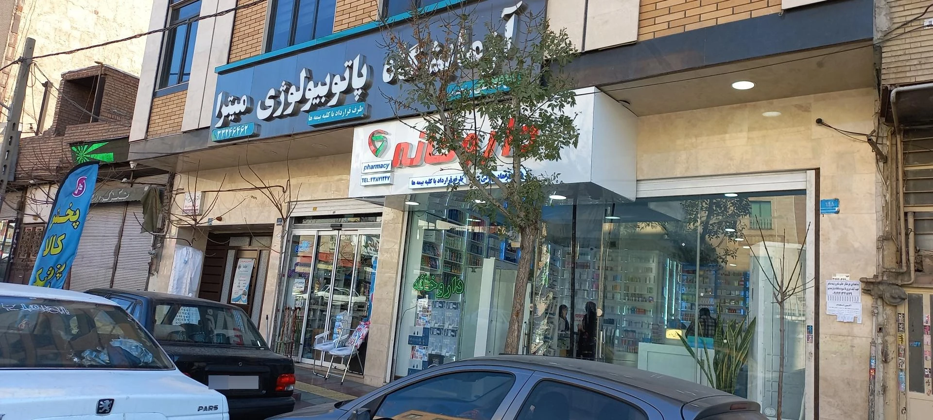 داروخانه حاجیان - تصویر 2