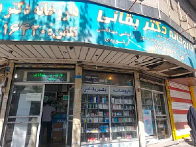 داروخانه دکتر بقائی