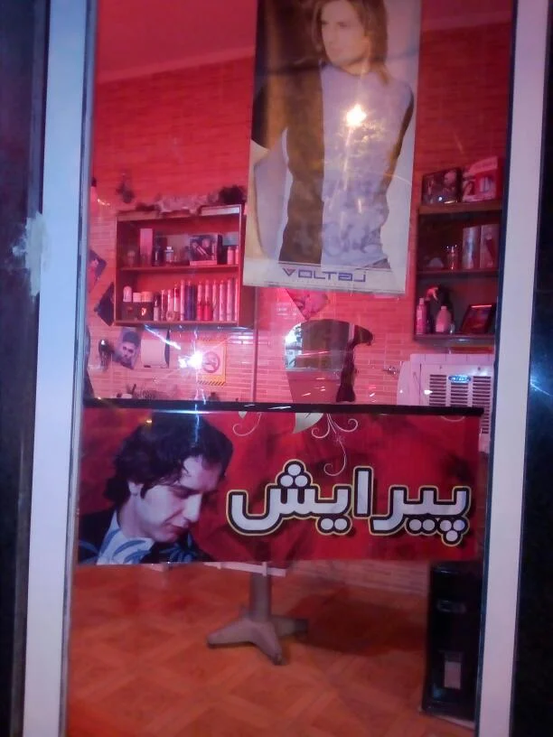 پیرایش مردانه پردیس