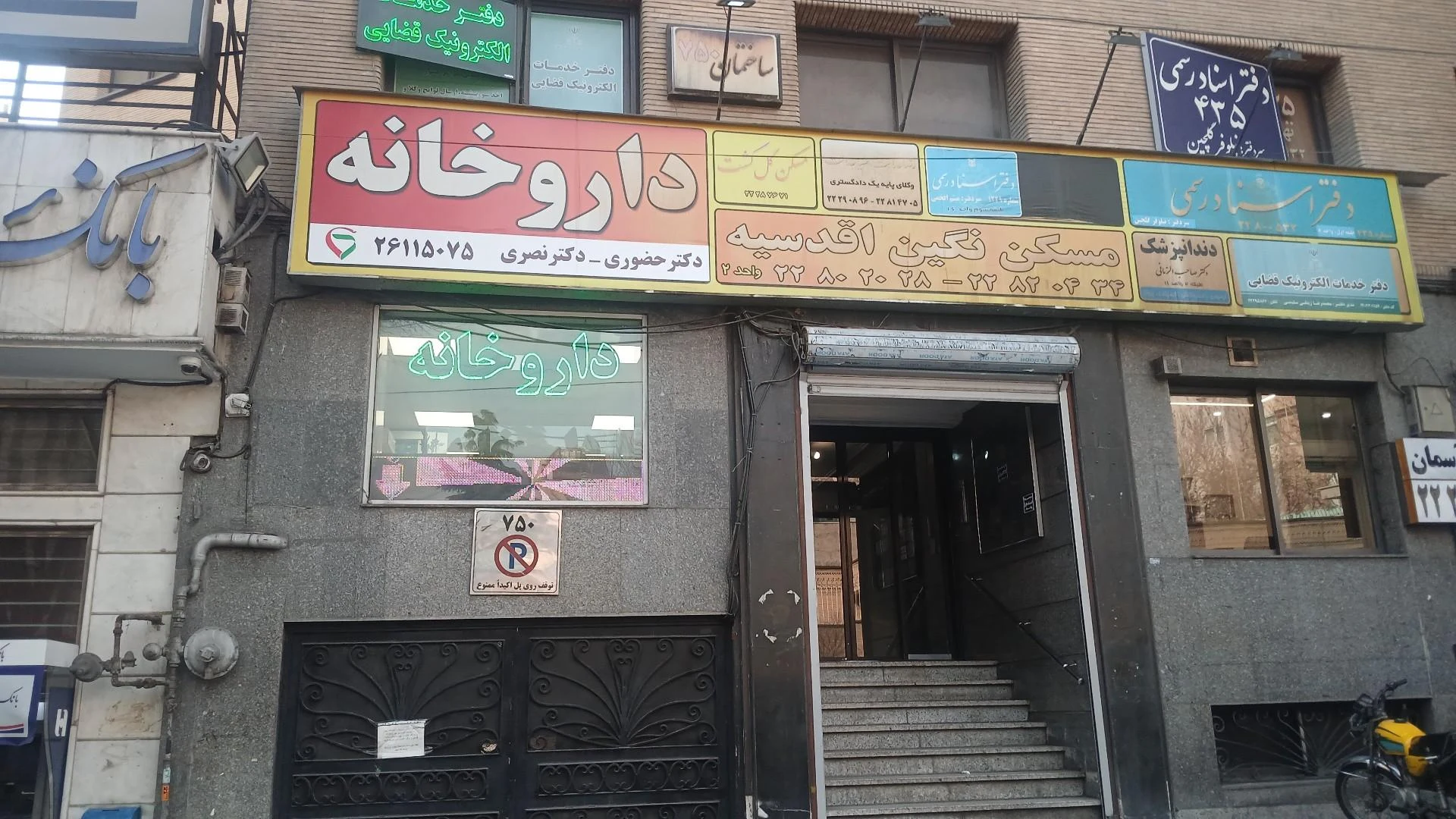 داروخانه شبانه‌روزی صاحبقرانیه