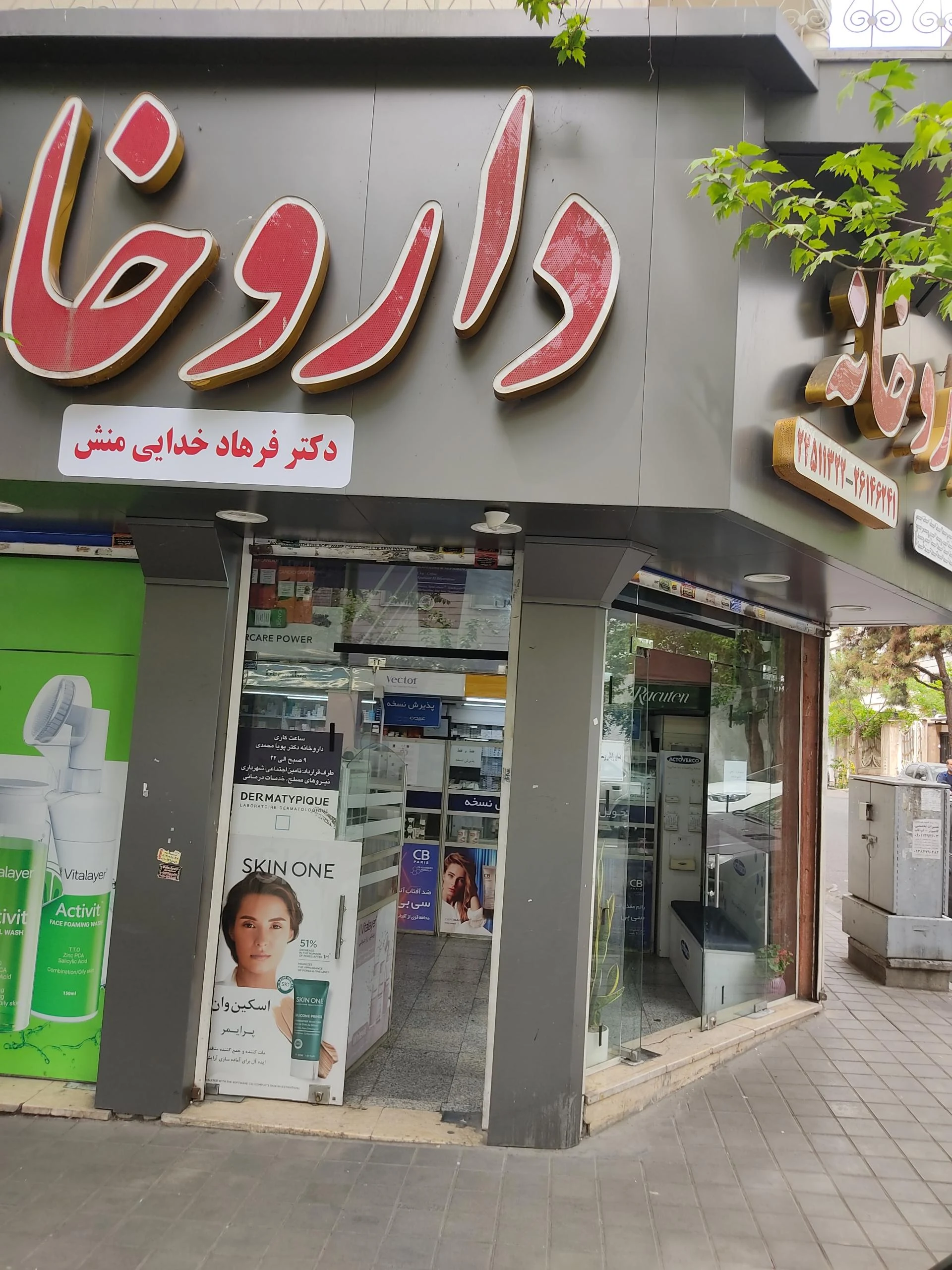 داروخانه بهداد