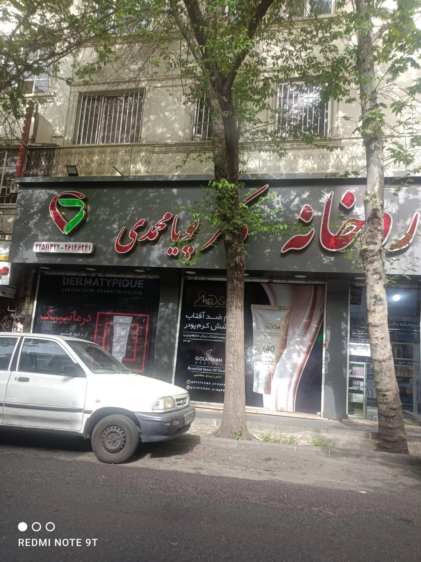 داروخانه بهداد - تصویر 3