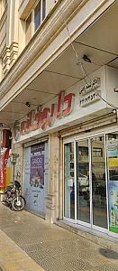 داروخانه