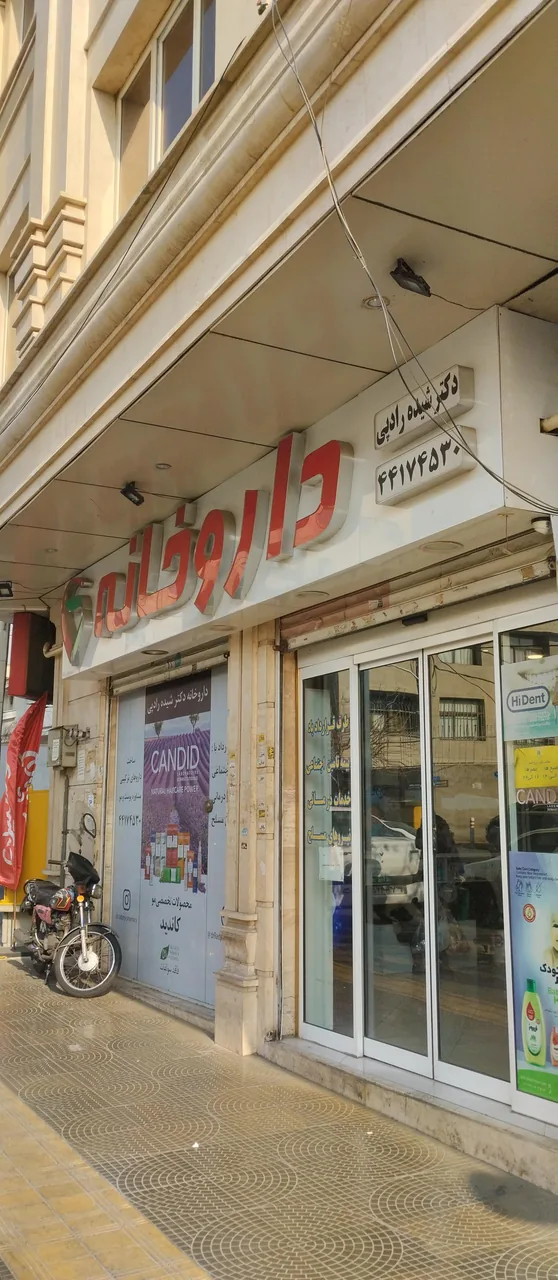 داروخانه