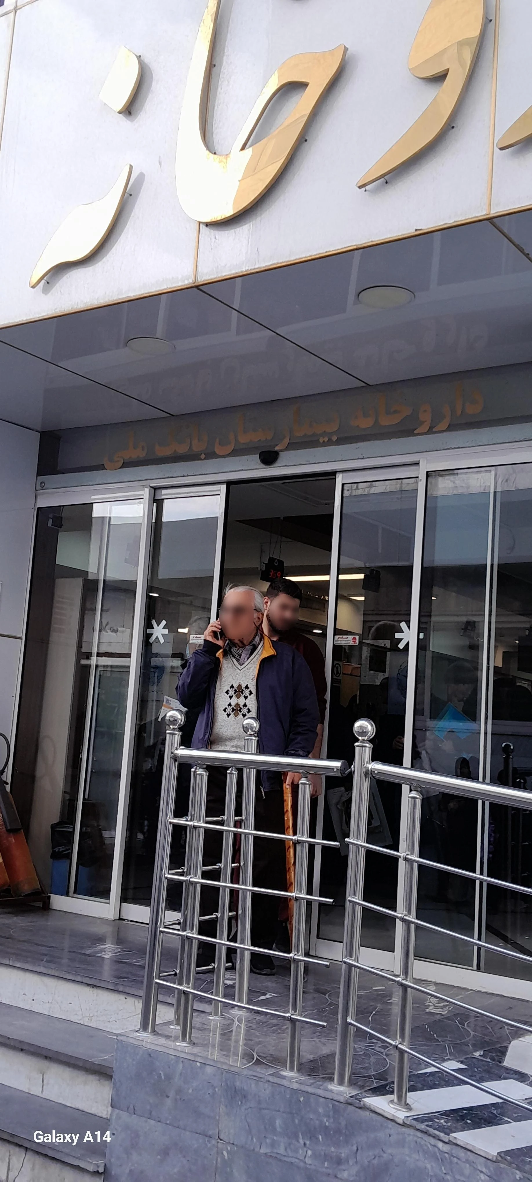 داروخانه آلمانی