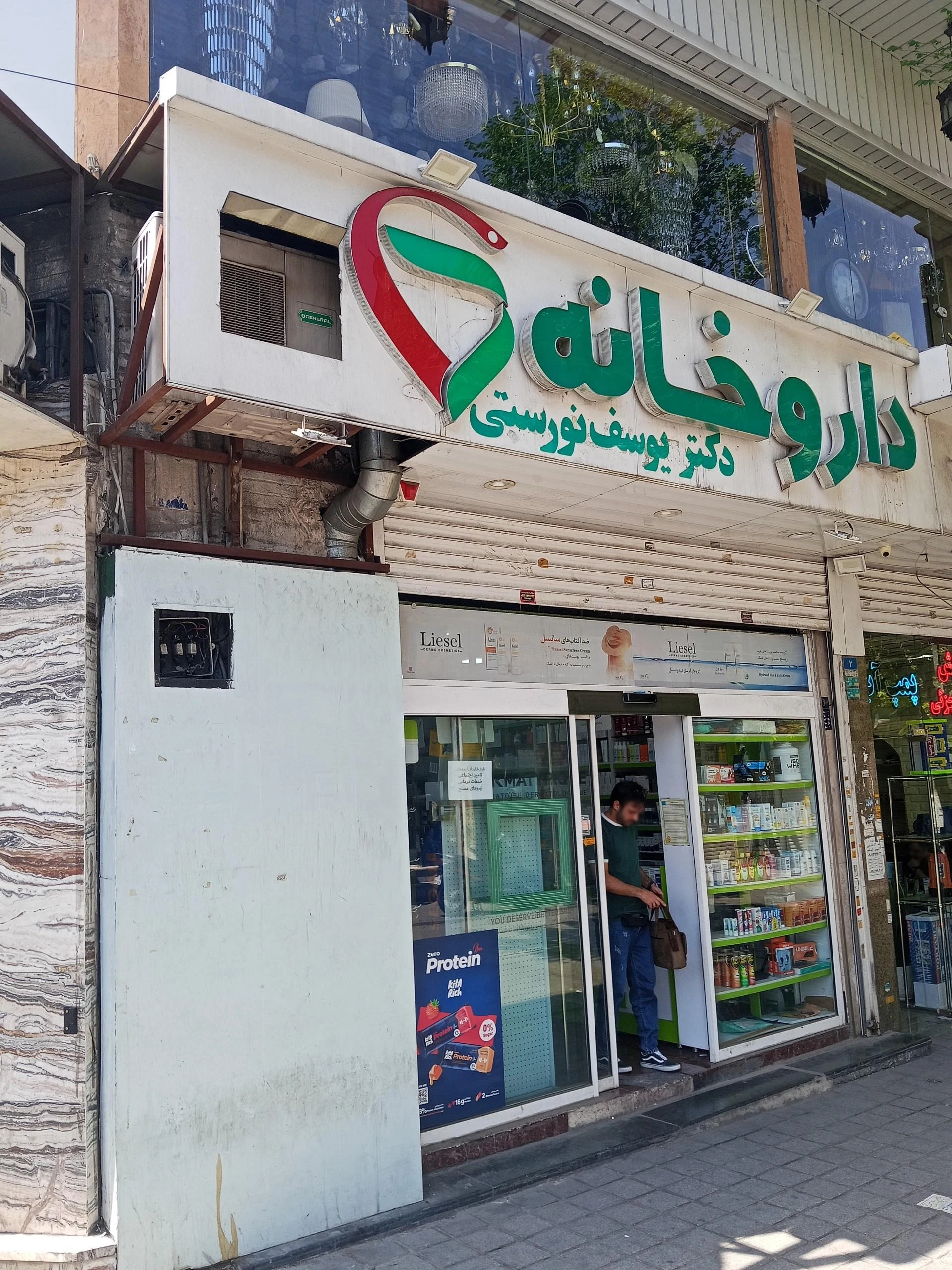 داروخانه آلمانی - تصویر 2