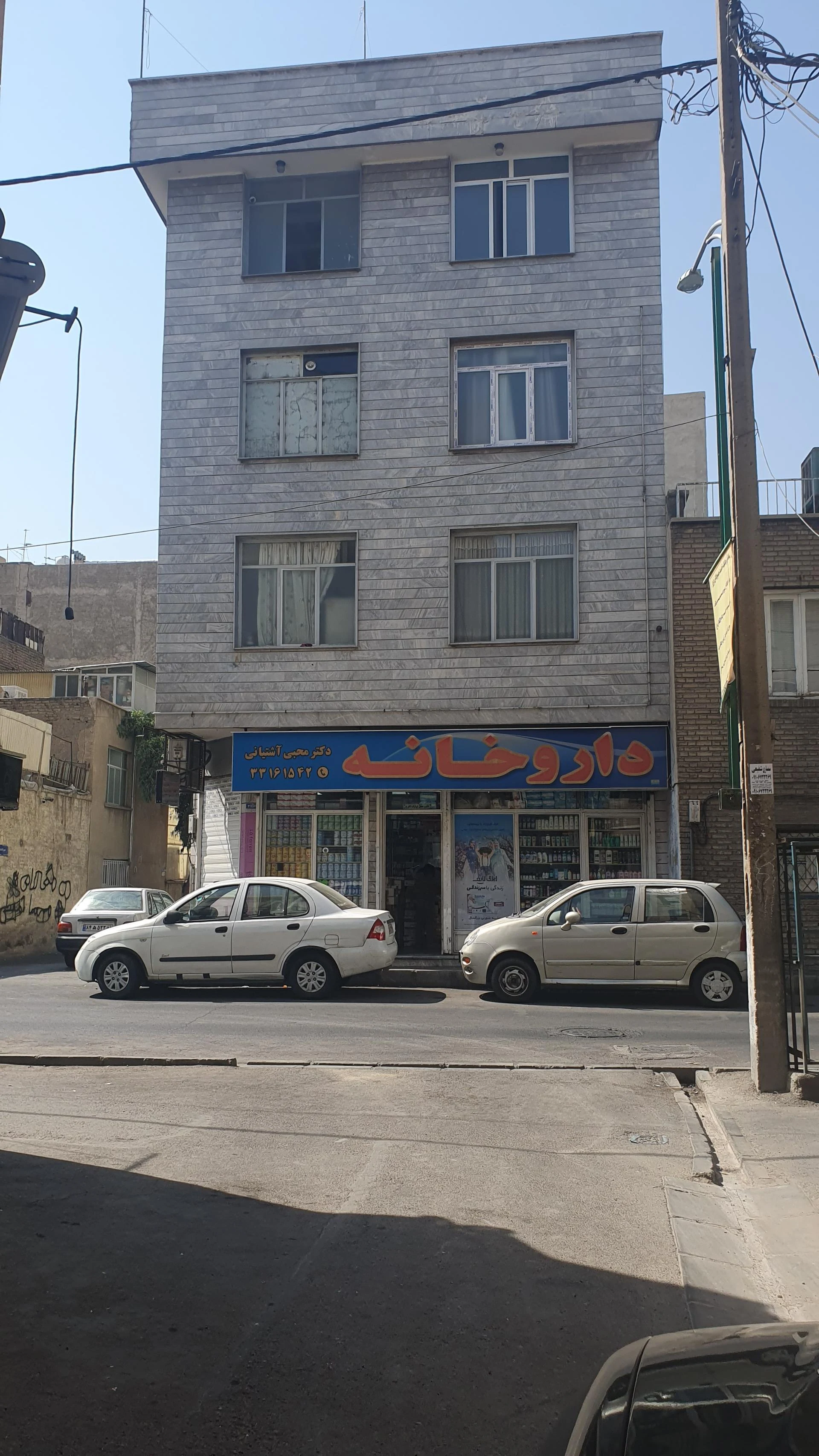 داروخانه عطار