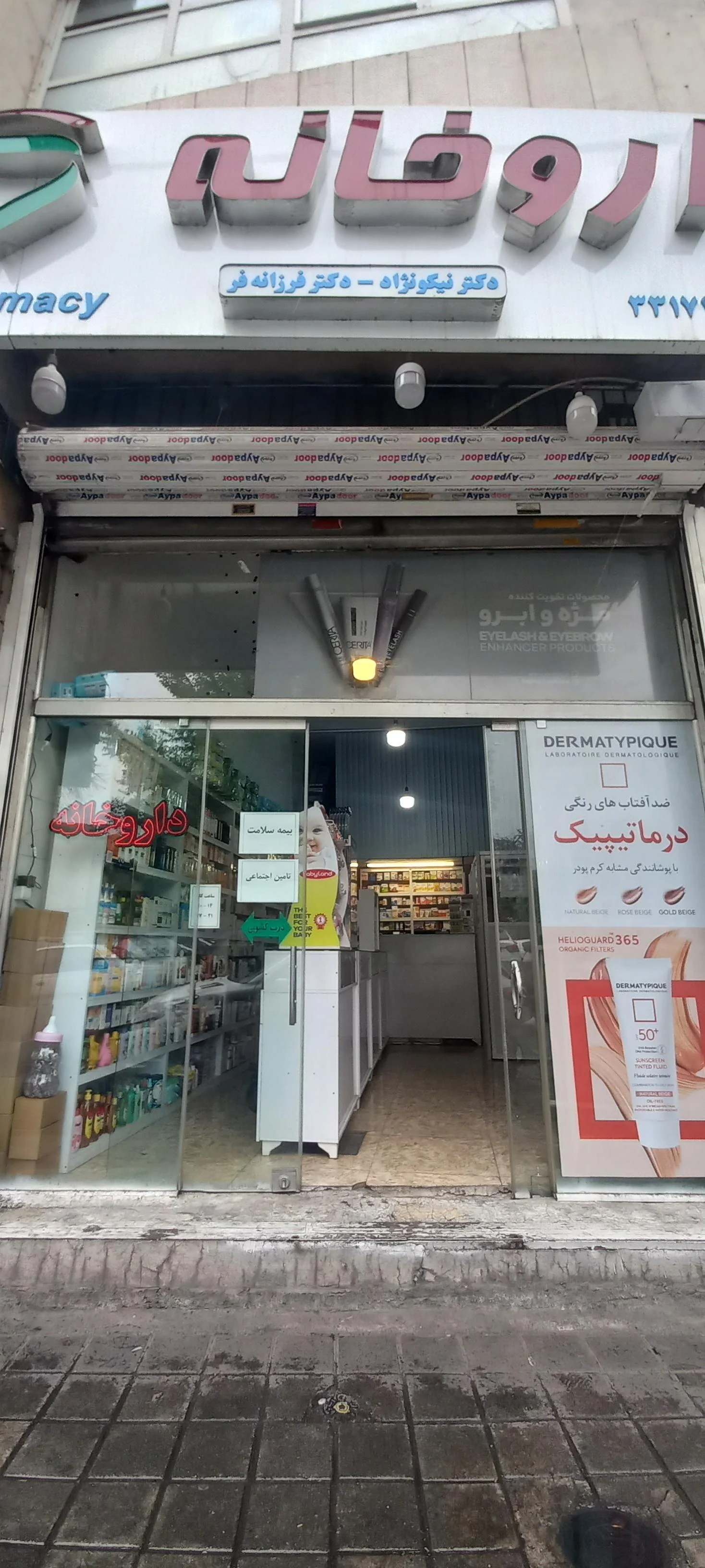 داروخانه عطار - تصویر 2