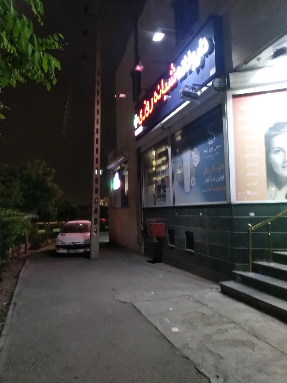 داروخانه شبانه‌روزی دکتر جلیل زاده