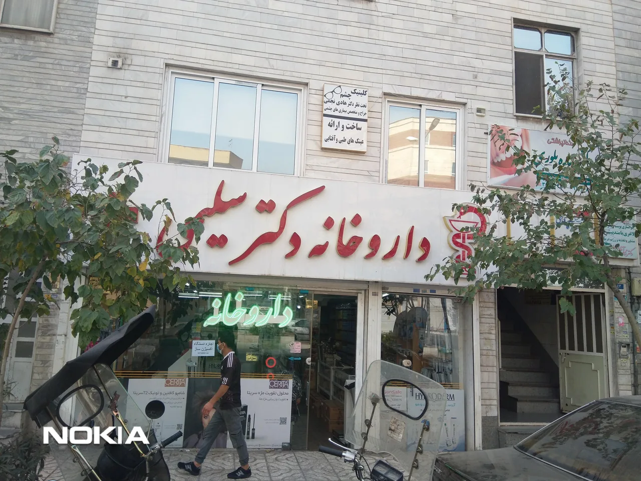 داروخانه دکتر سلیمی - تصویر 2