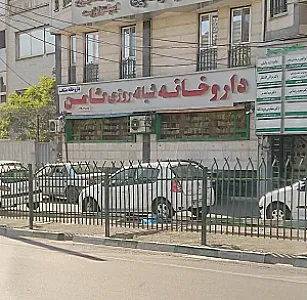 داروخانه شبانه‌روزی ثامن