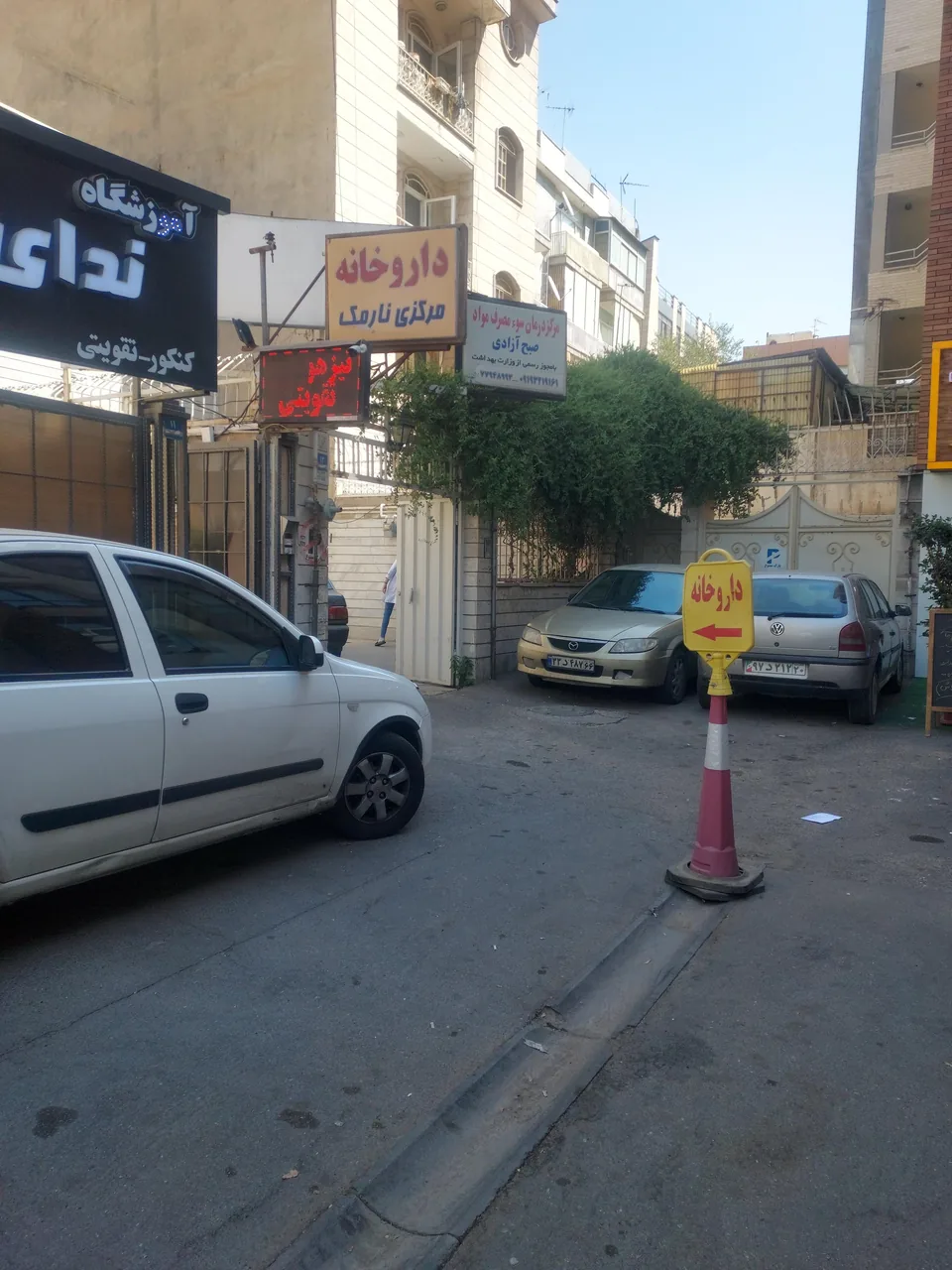 داروخانه مرکزی نارمک