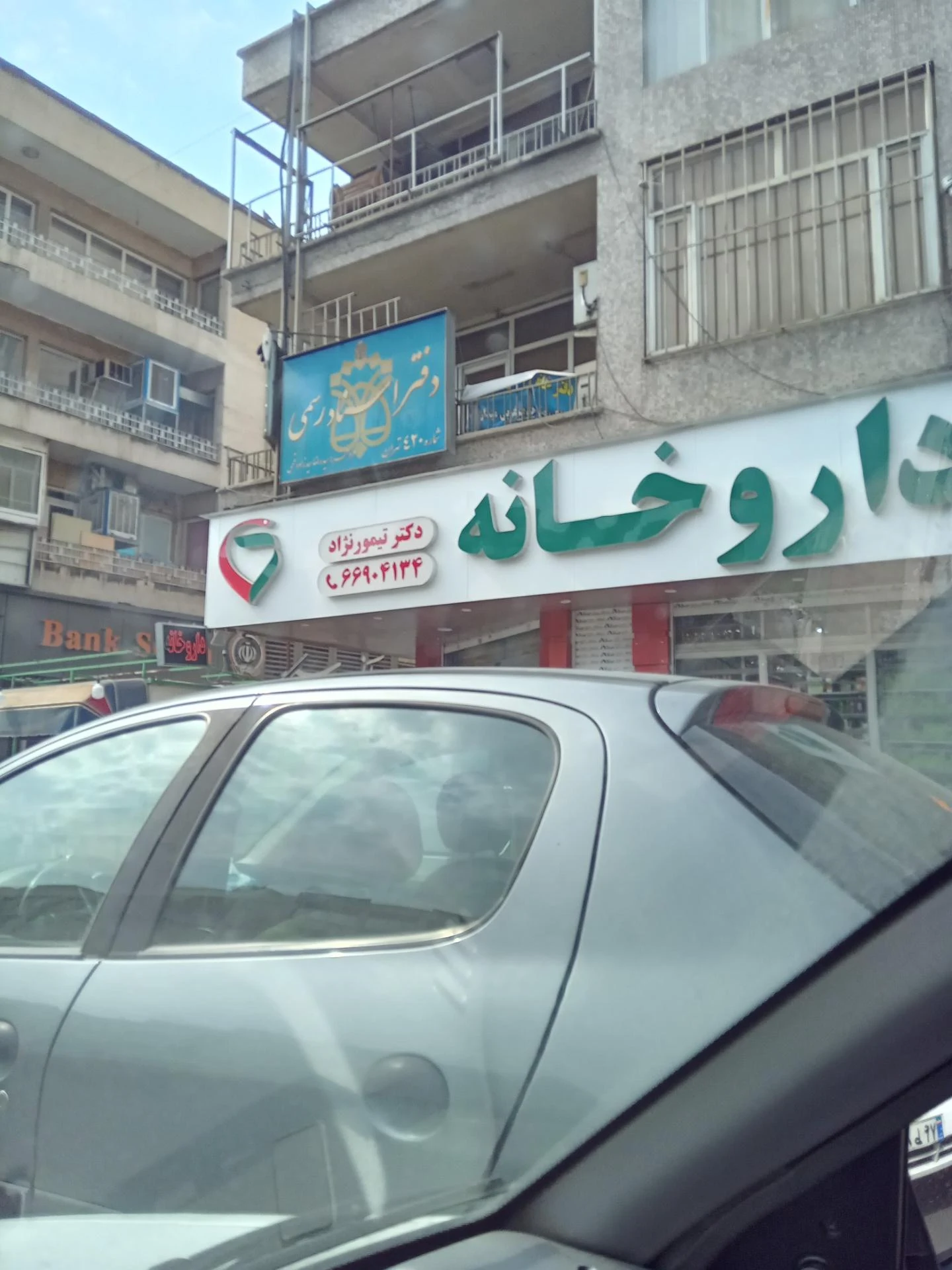 داروخانه دکتر آژ - تصویر 3