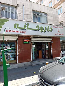 داروخانه دکتر  جاسمی
